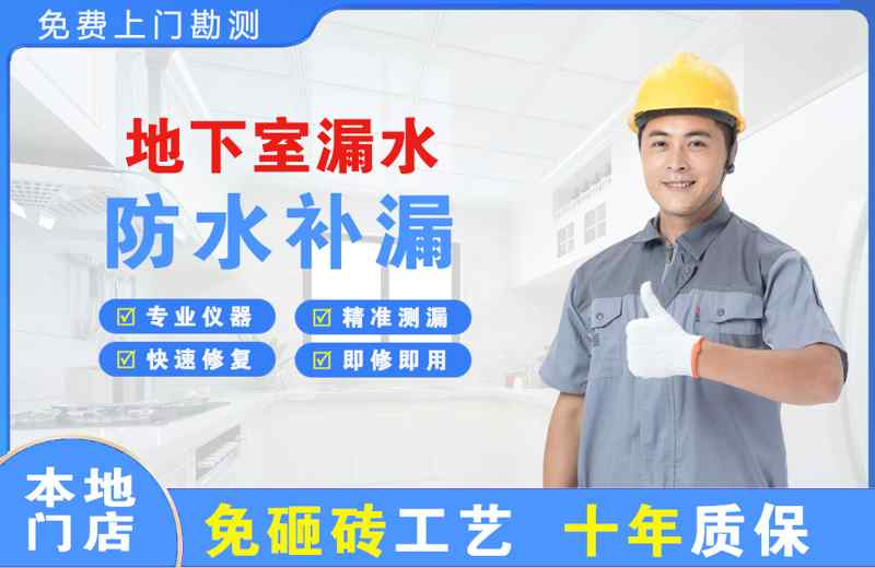 原阳地下室漏水维修